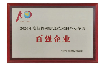 亿联网络荣膺全国软件和信息技术服务竞争力百强企业及重点高新技术企业